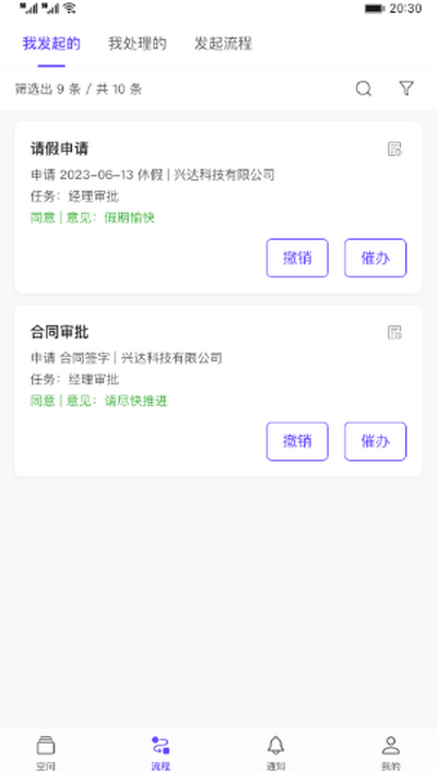 伙伴云免费版