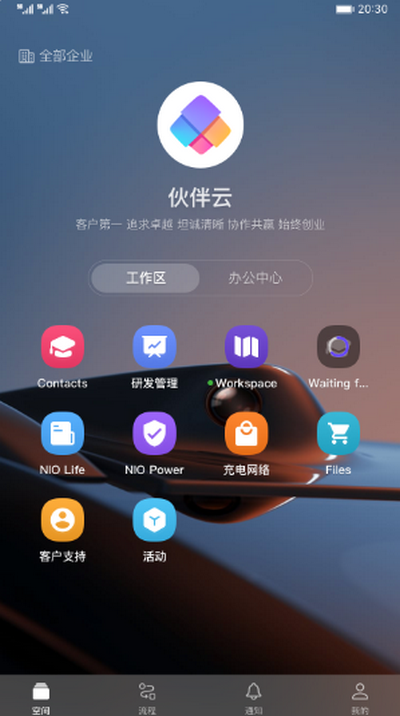 伙伴云免费版