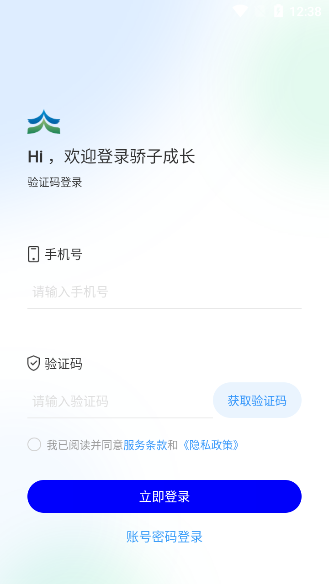 骄子成长免费版