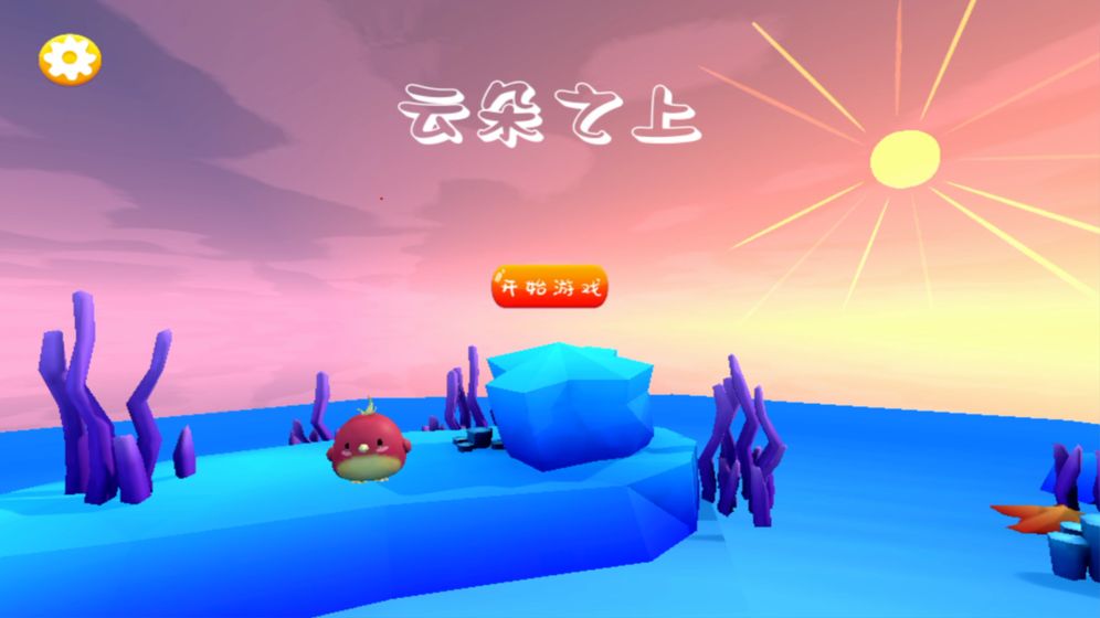 云朵之上最新版