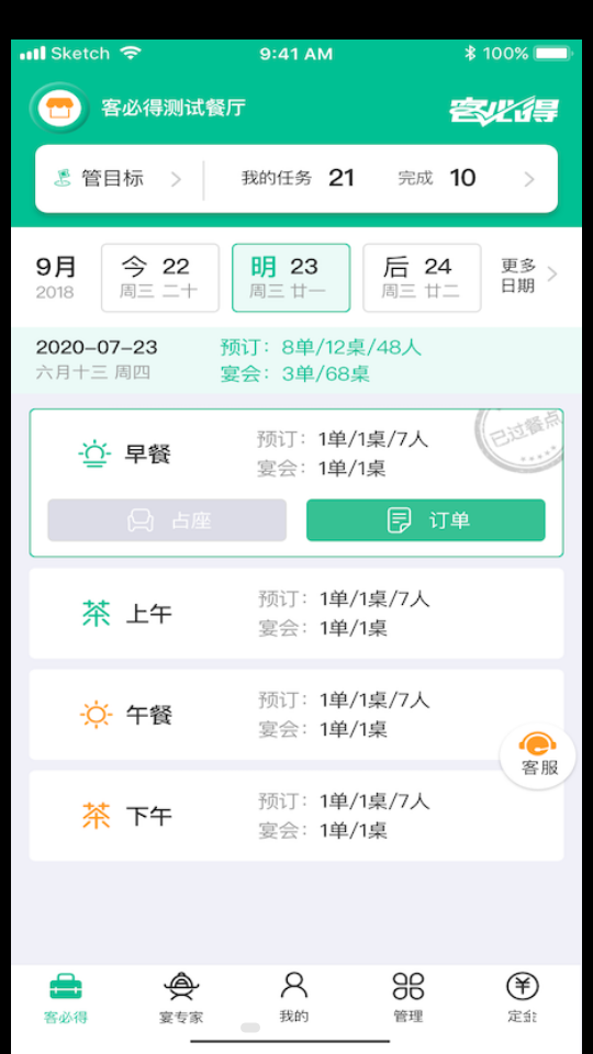 客必得苹果版