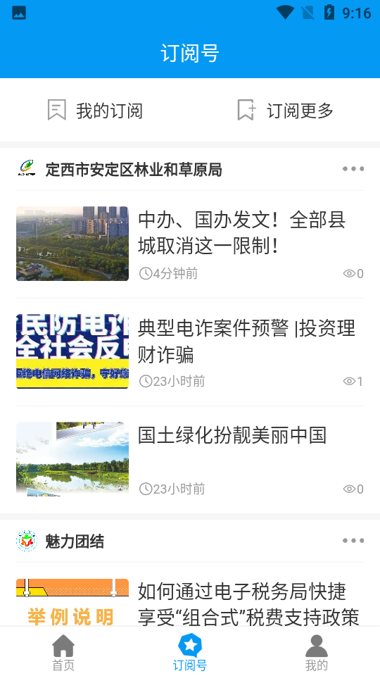 魅力安定苹果版