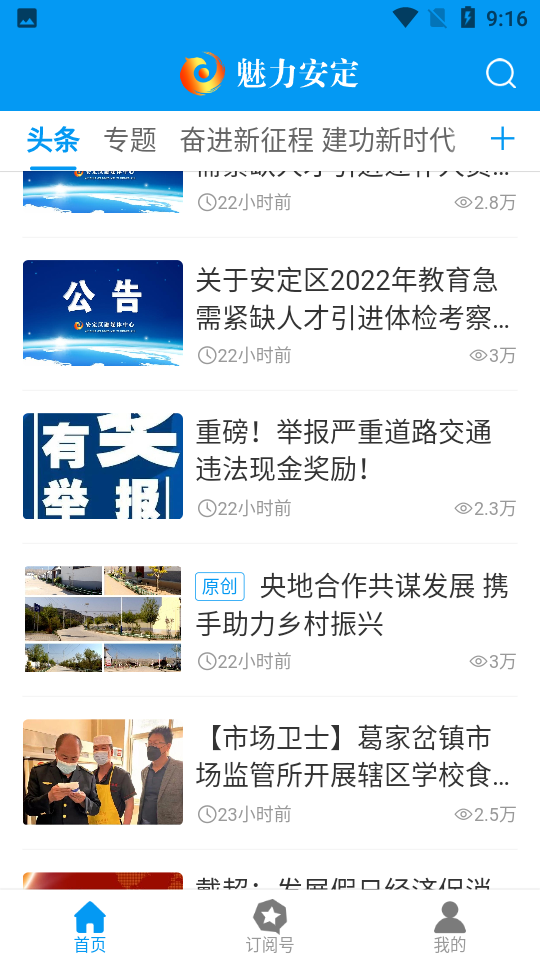 魅力安定苹果版