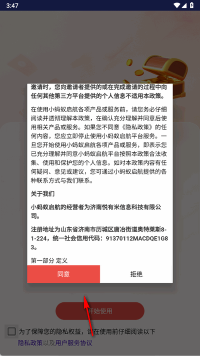 小蚂蚁启航app官方版