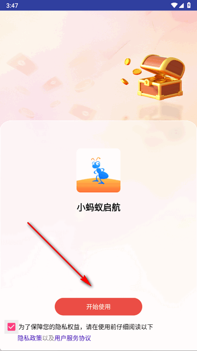 小蚂蚁启航ios版