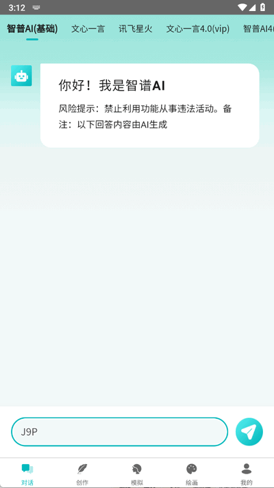 智谱AI免费版