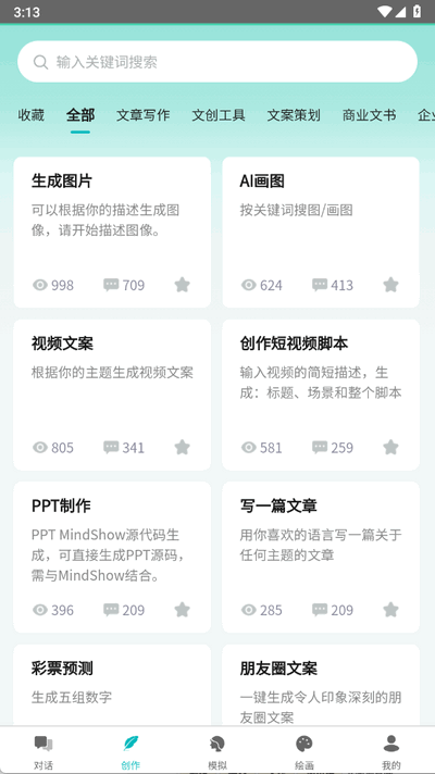 智谱AI免费版