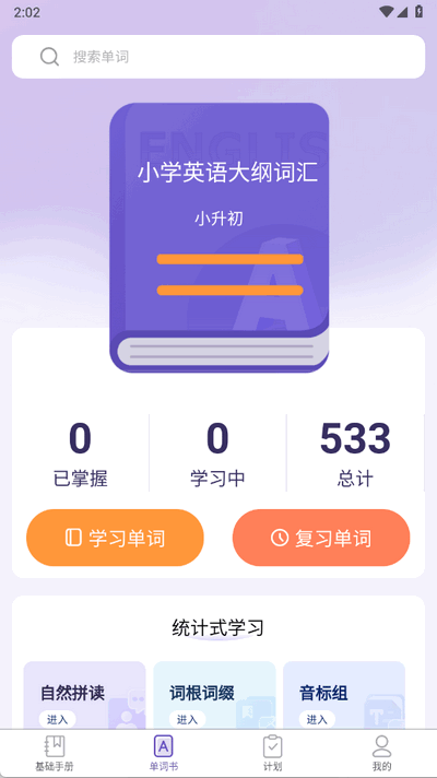 知了单词书下载