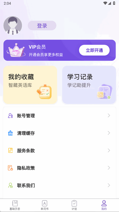 知了单词书下载
