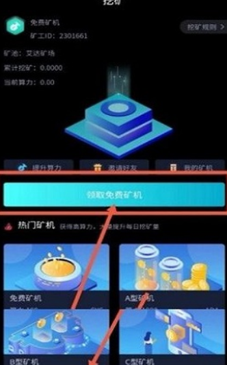 ada挖矿app官方下载