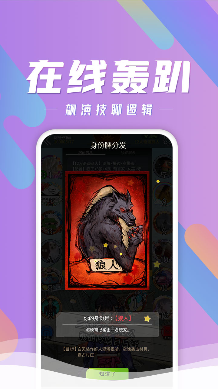 狼人杀手机版ios下载