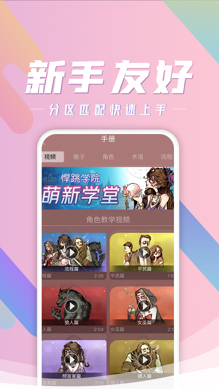 狼人杀手机版ios下载