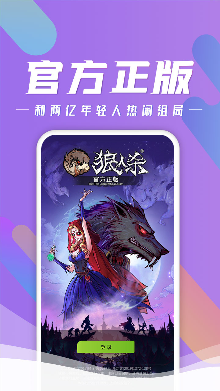 狼人杀手机版ios下载