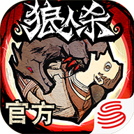 狼人杀手机版ios下载
