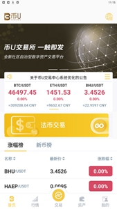 币∪交易所下载地址