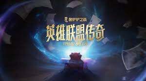 金铲铲之战S16奥恩神器怎么介绍