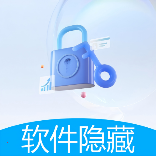 软件隐藏盒ios版