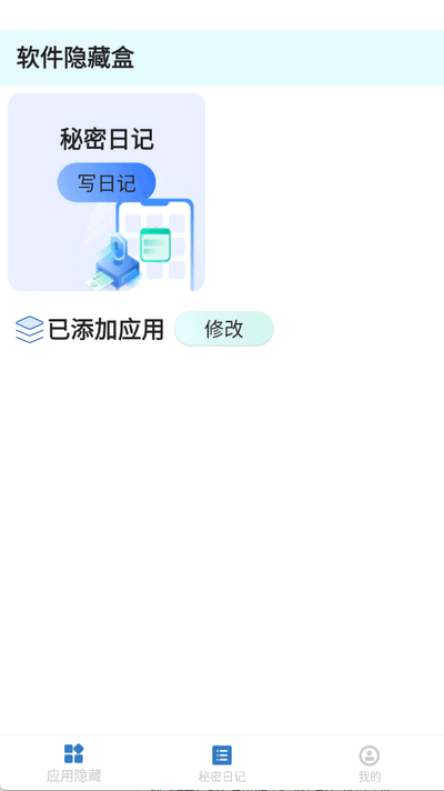 软件隐藏盒ios版