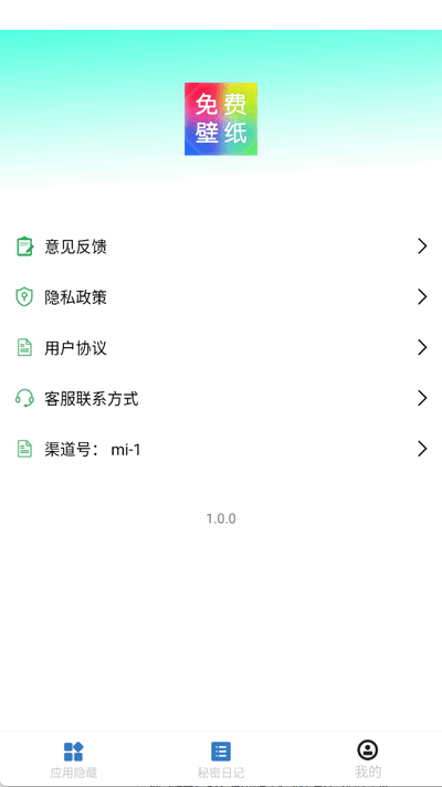 软件隐藏盒ios版