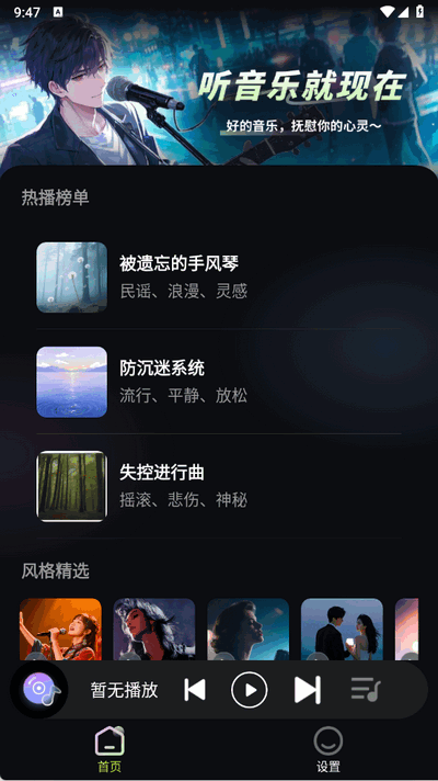 苏打音乐苹果版