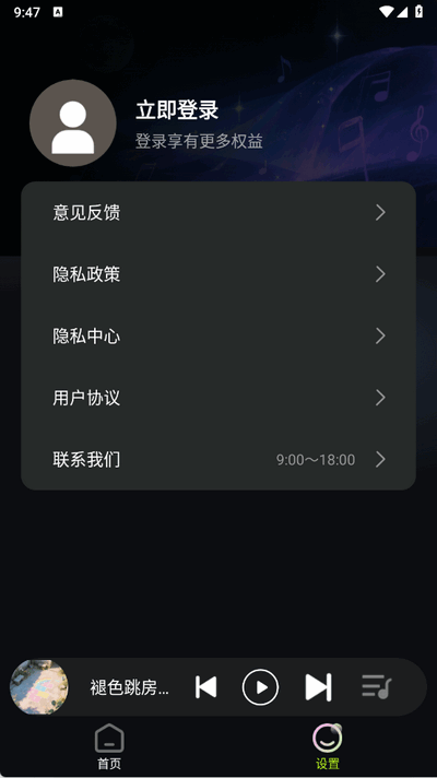 苏打音乐苹果版