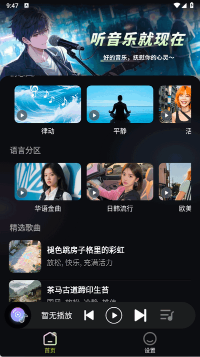 苏打音乐苹果版