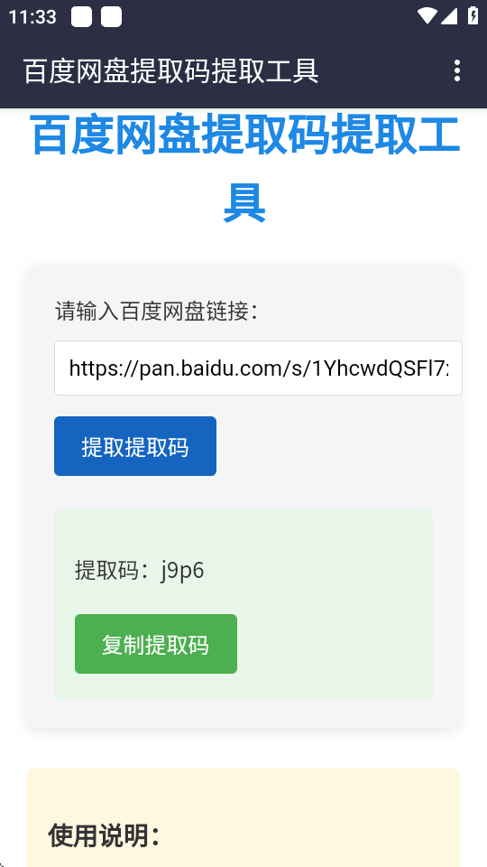 百度网盘提取码ios版