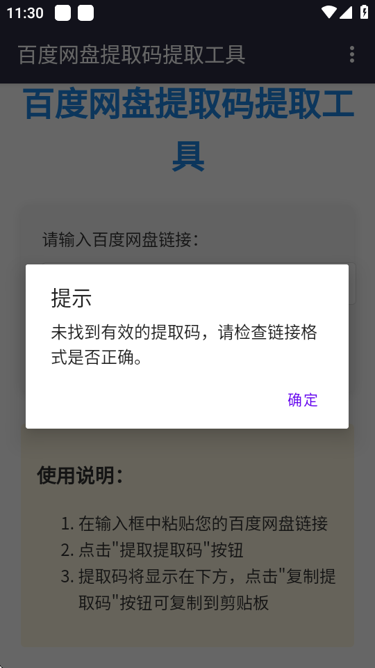 百度网盘提取码ios版