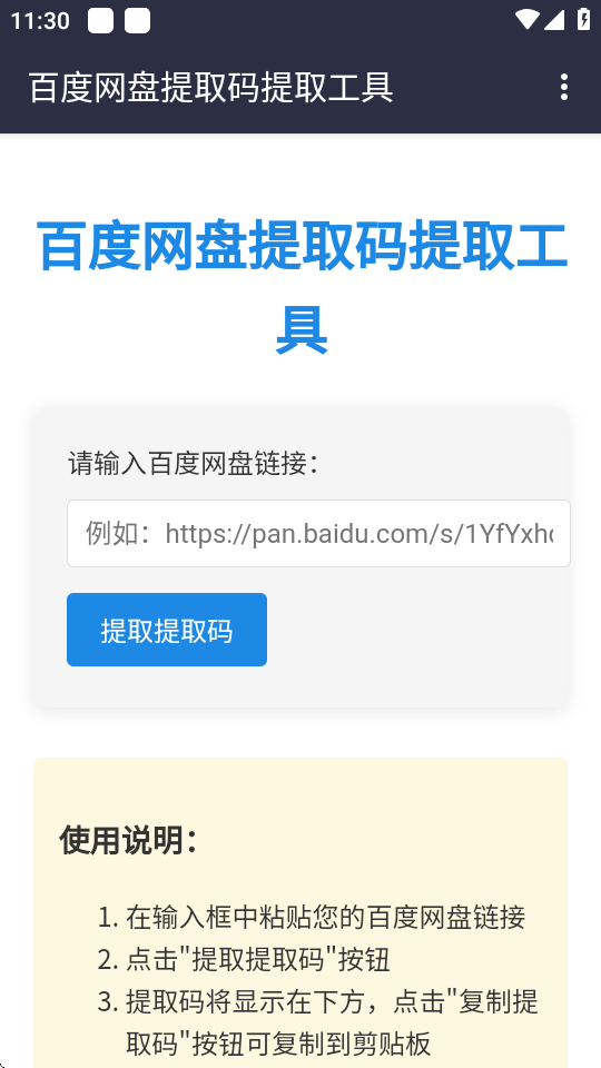 百度网盘提取码ios版