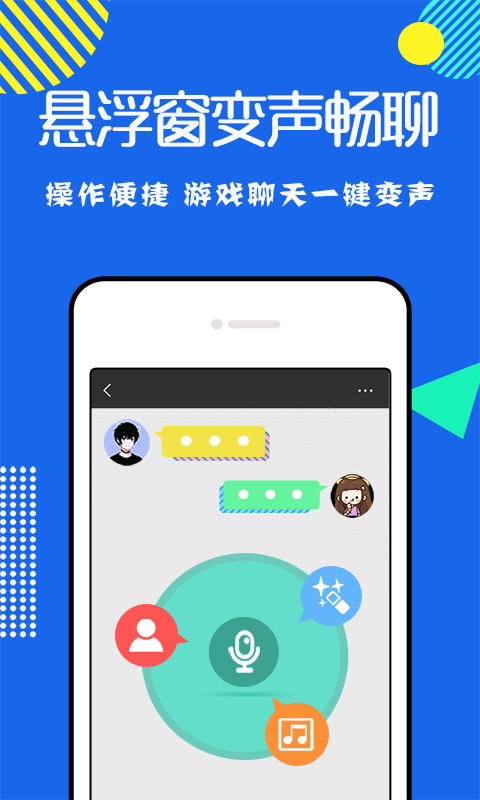 耳鼠变声器最新版