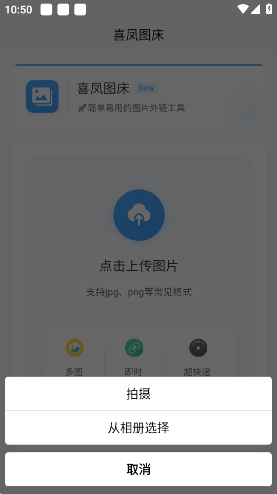 喜凤图床下载
