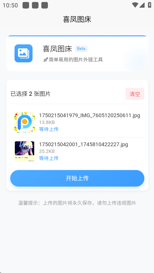 喜凤图床下载