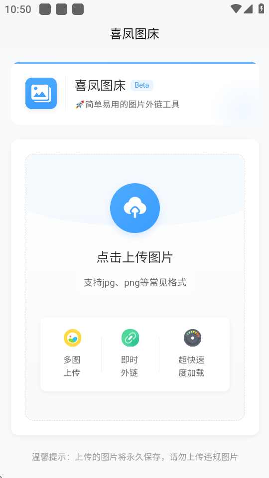 喜凤图床下载