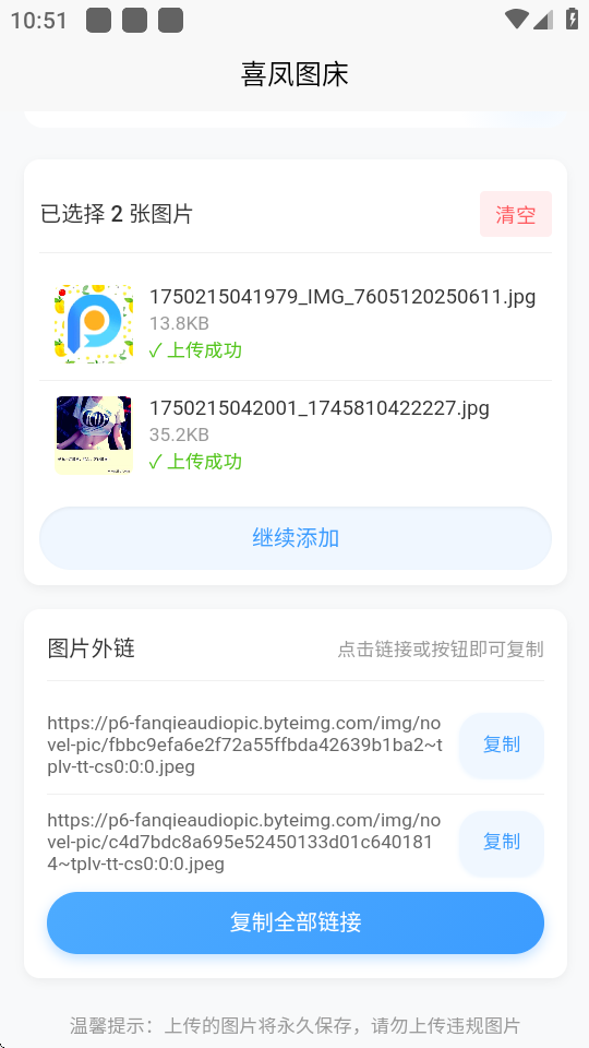 喜凤图床下载