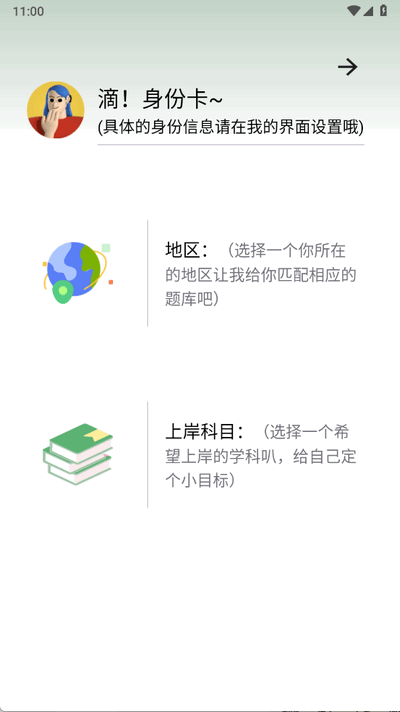 快哉刷题免费版