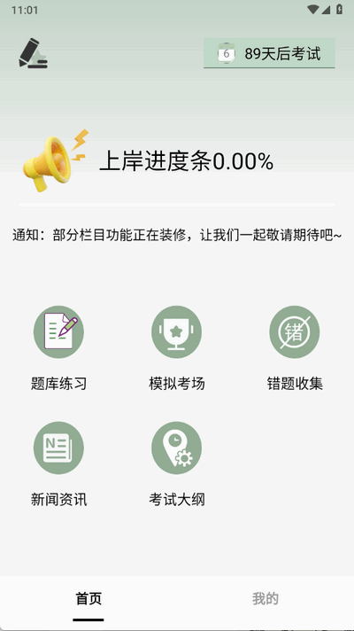 快哉刷题免费版