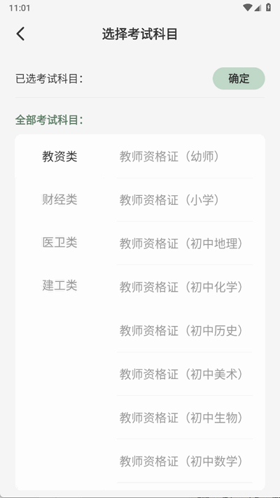 快哉刷题免费版