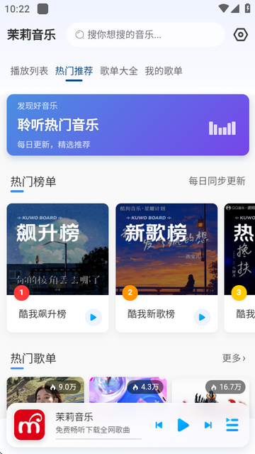茉莉音乐app最新版