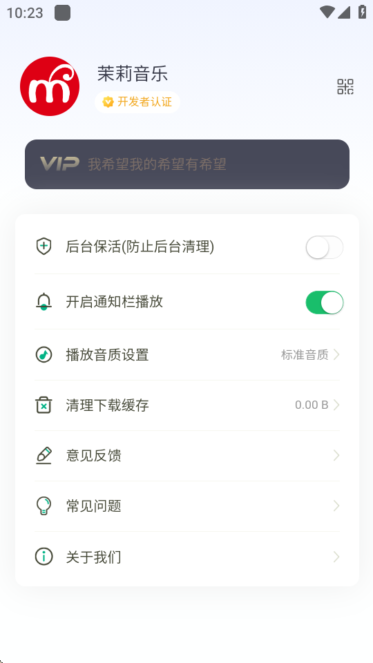 茉莉音乐免费版