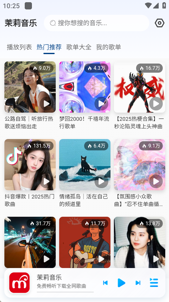 茉莉音乐免费版