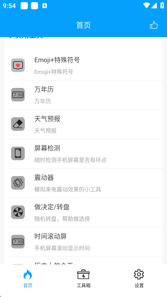 极速工具箱苹果版