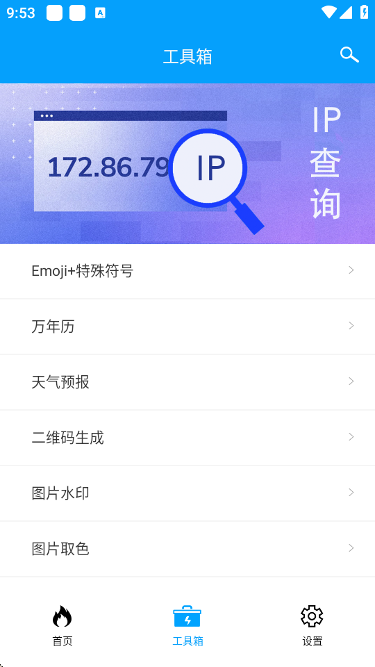 极速工具箱苹果版