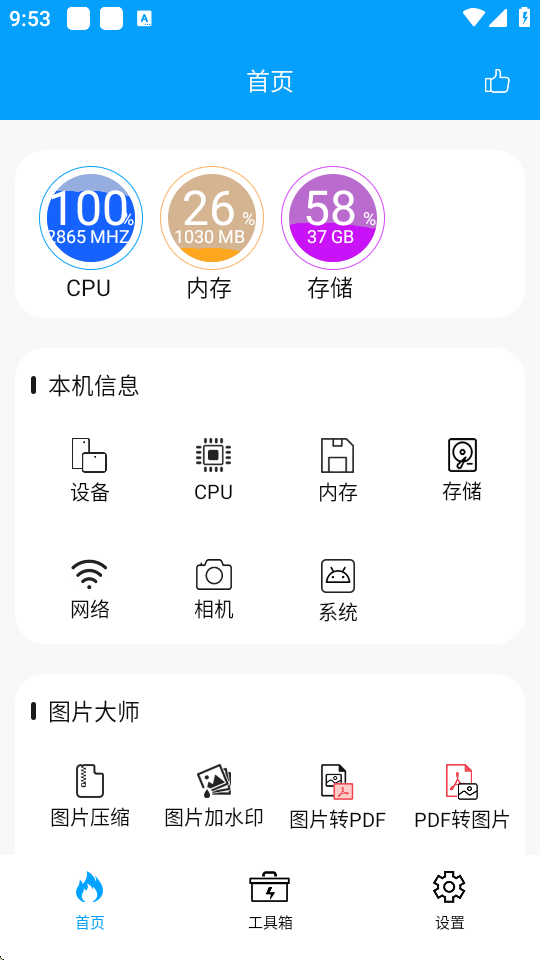 极速工具箱苹果版