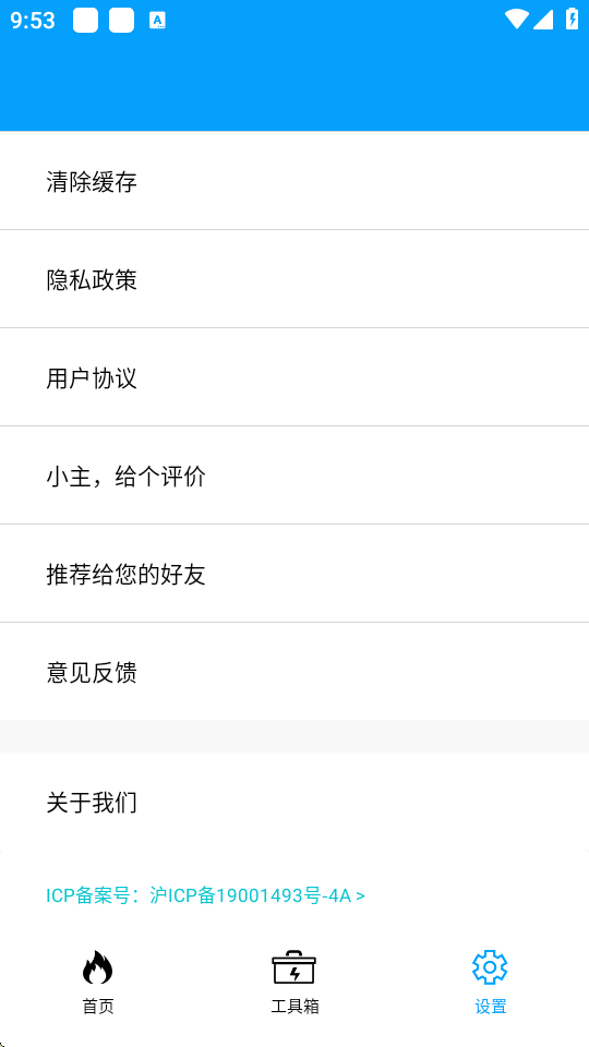 极速工具箱苹果版