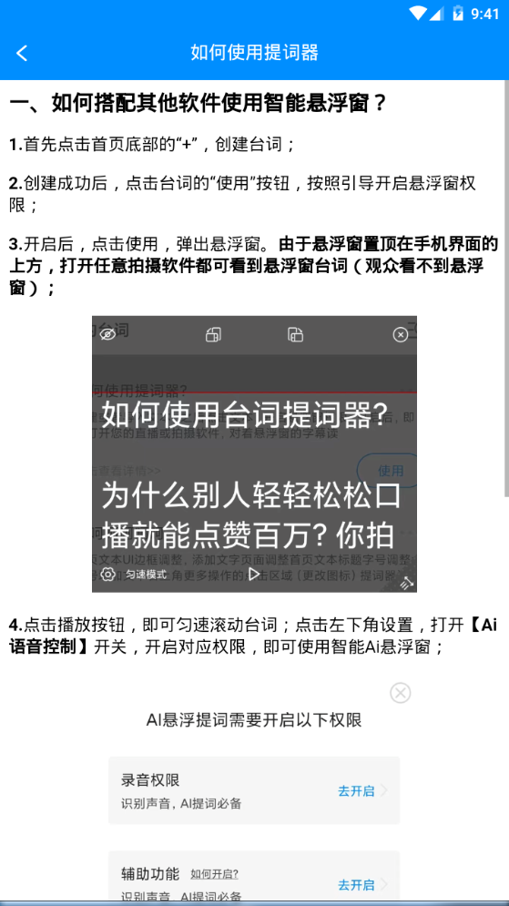 悬浮提词器免费版