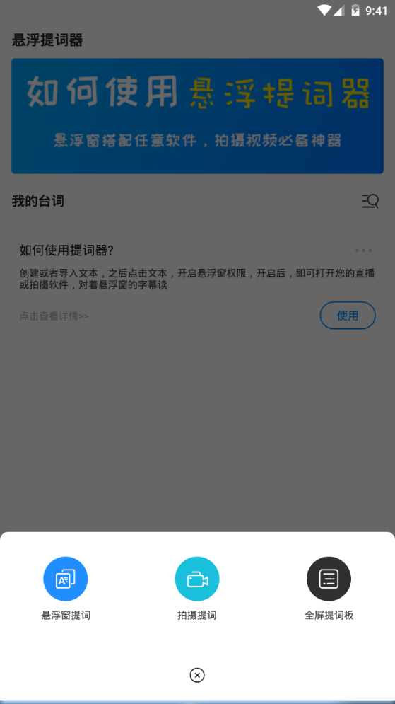 悬浮提词器免费版