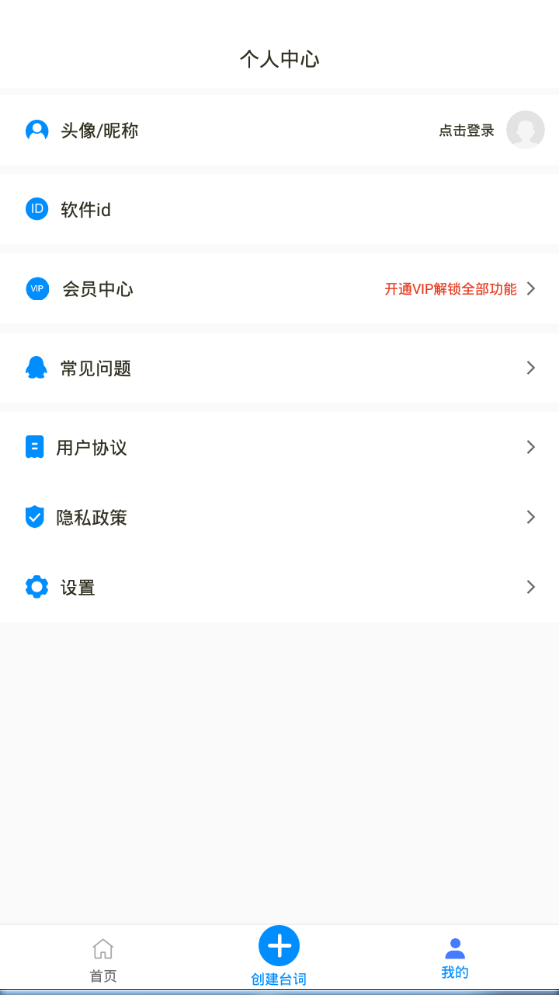 悬浮提词器免费版