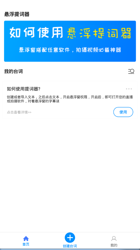 悬浮提词器免费版