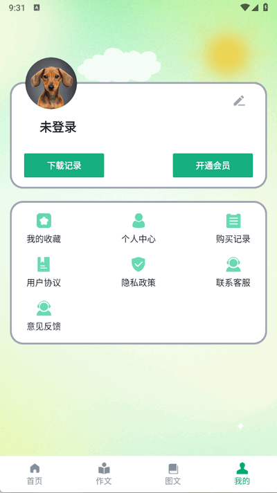 AI作文吧最新版