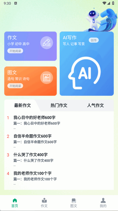 AI作文吧最新版